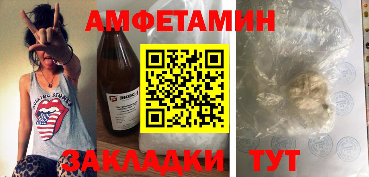 Волжский  Amphetamine  Вход с VPN  АМФ VHQ 