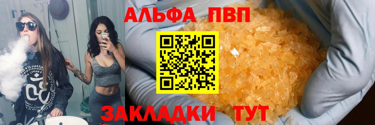 A-PVP кристаллы Волжский