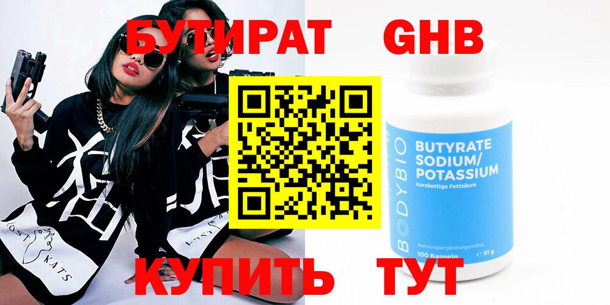 Волжский  Бутират BDO 33%  Вход с VPN 
