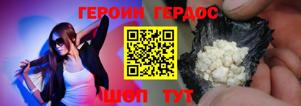 Героин герыч Волжский