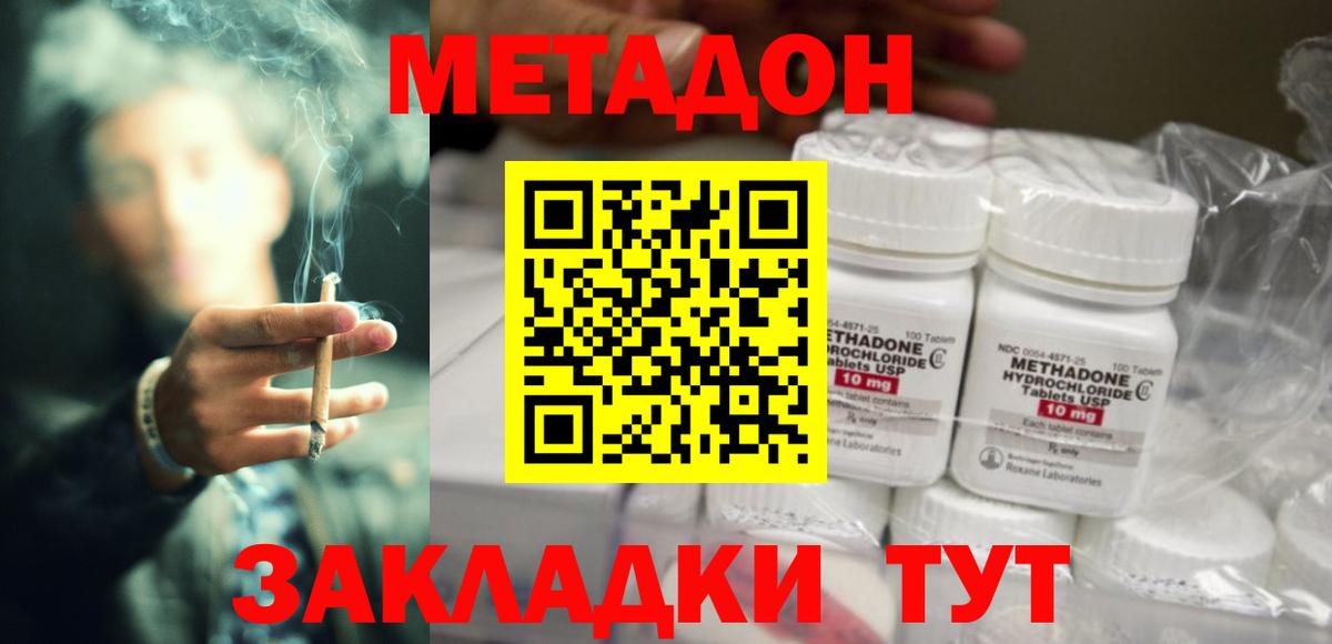 Метадон methadone Волжский