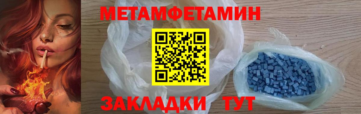 МЕТАМФЕТАМИН пудра Волжский