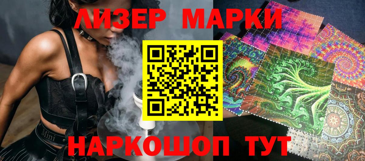 Марки NBOMe 1,5мг  Вход с VPN  Волжский 
